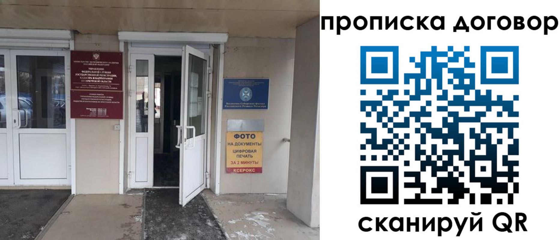 прописка для работы в Колпашево